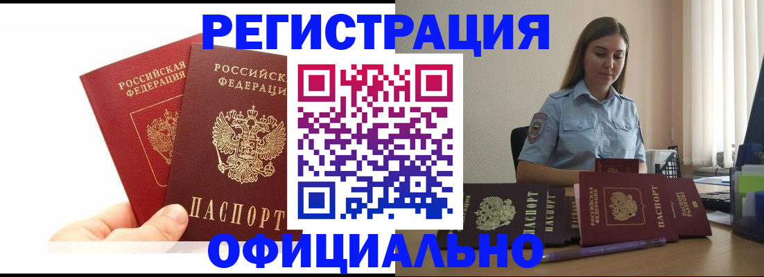 временная регистрация для школы в Лебедяни