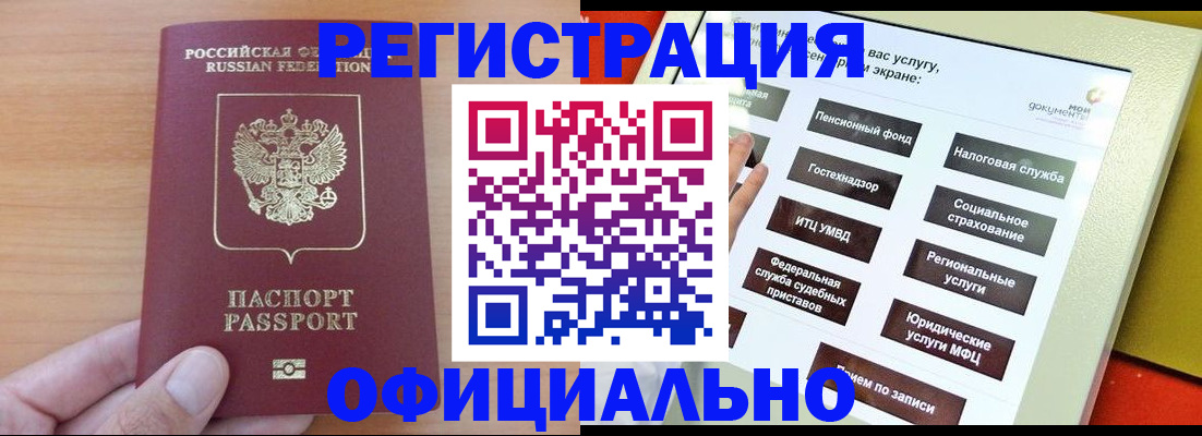 прописка штамп в Лебедяни