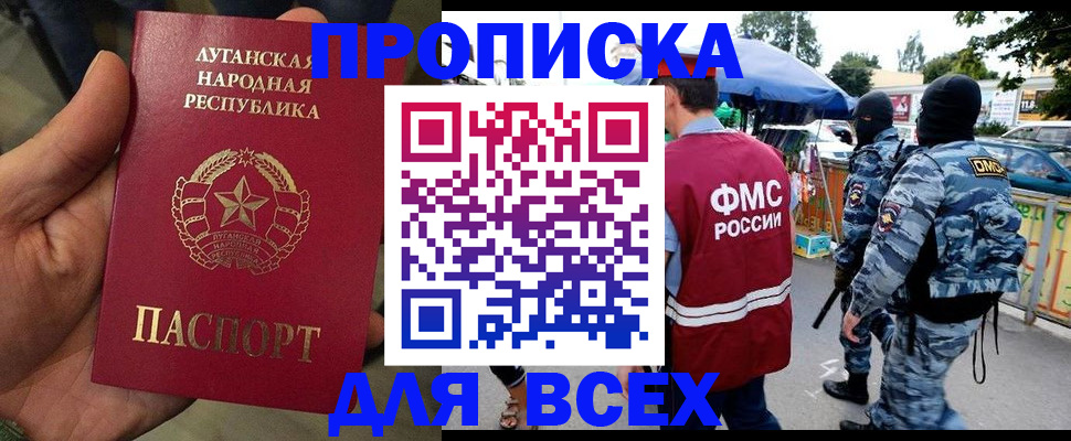 прописка для работы в Лебедяни