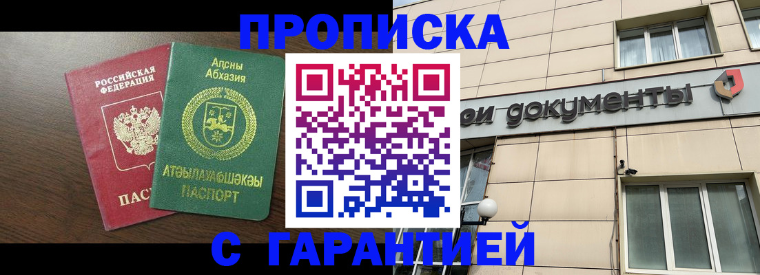 прописка в Лебедяни